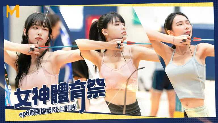 PaliTube - วิชาพละเสียวEP16  หนูยิงไป แล้วพี่ยิงกลับได้ปะ(MTVSQ2)
