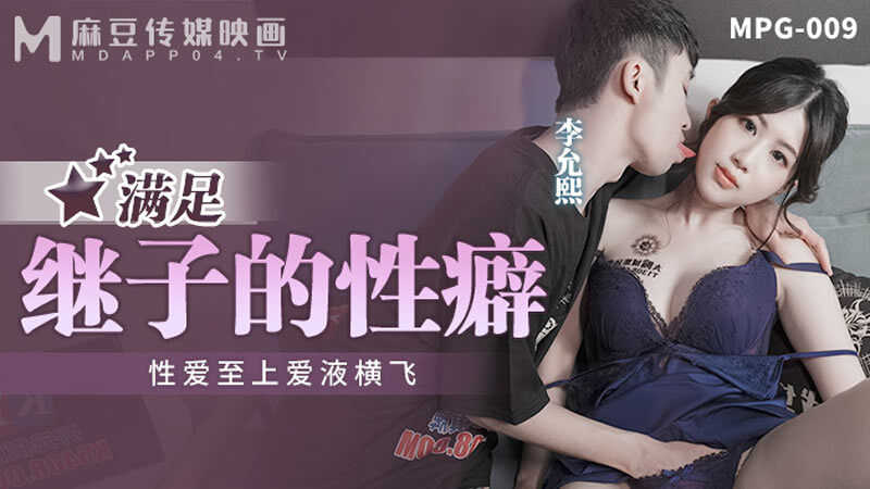 PaliTube - ลูกเลี้ยงหื่นกาม พาเเม่ขึ้นสวรรค์ (MPG-009)