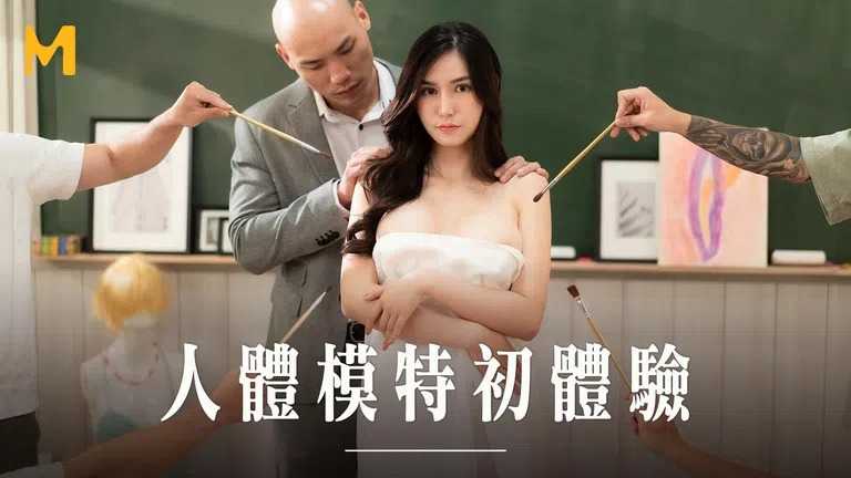 PaliTube - เธอถูกจ้างมาเป็นนางแบบนู้ด ในคลาสวาดรูป(MD-0254)