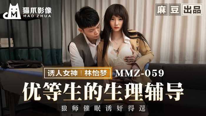 PaliTube - เมื่อนักเรียนเรียนเก่งเกิดอาการเงี่ยน(MMZ-059)
