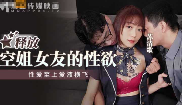 PaliTube - แอร์สาวพราวสวาท พิฆาตเสปริ์มหนุ่มสองหนุ่ม (MPG-014)