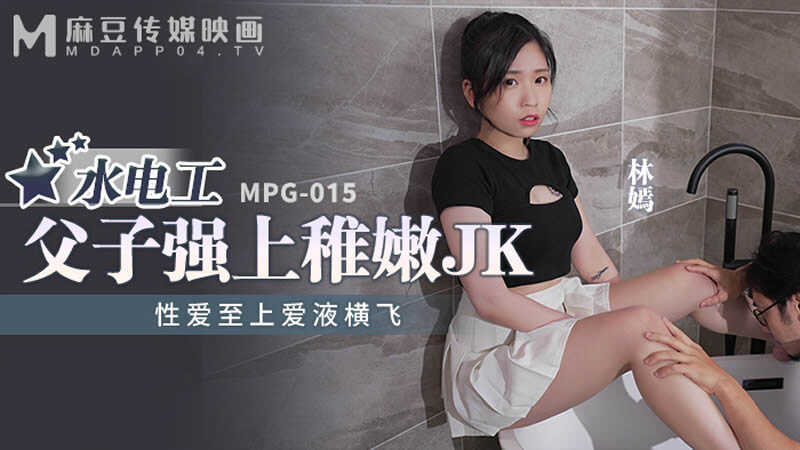 PaliTube - เมื่อนักเรียนวัยใส โดนพ่อลูกช่างซ่อมอาคารรุมโทรม (MPG-015)