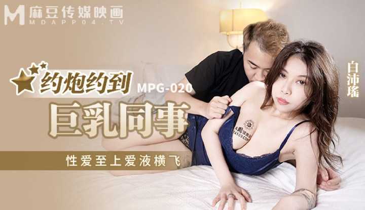 PaliTube - เปิดแอพปัดขสา ไปเจอเพื่อนร่วมงานนมโต(MPG-020)