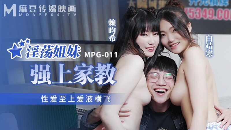 PaliTube - เมื่อผมมีติวเตอร์สองคนสี่เต้า  (MPG-011)