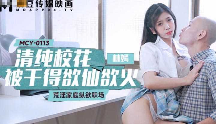 PaliTube - ดาวคณะหน้าใส โดนติวเตอร์หัวล้านสอนเย็ด(MCY-0113)