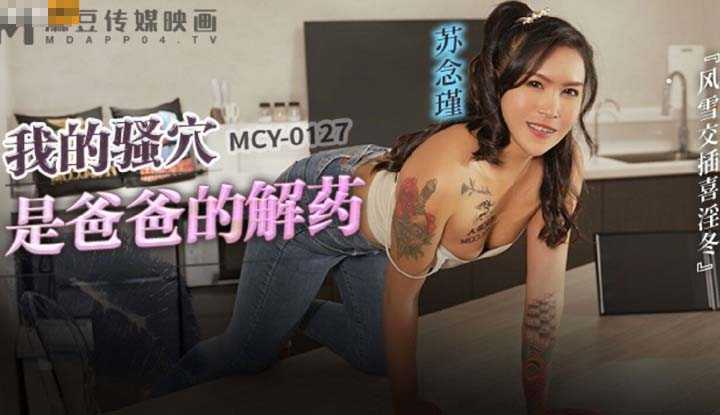 PaliTube - พ่อบอกว่า หลีหนูคือยาบำรุงกำลังชั้นยอด (MCY-0127)