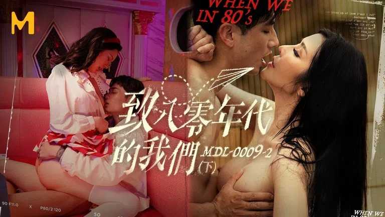 PaliTube - หนังโป๊ยุค80  2 ราคะของหนุ่มสาววัยสะพรั่ง(MDL0009-2)