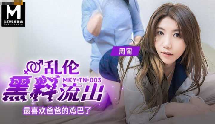 PaliTube - หนูชอบควยพ่อที่สุดเลย(MKYTN-003)
