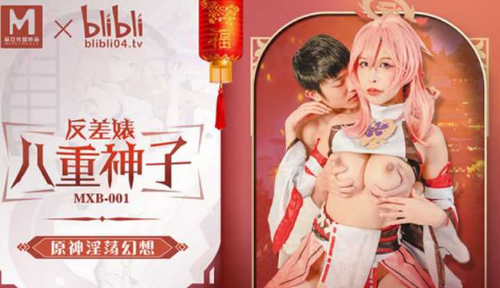 PaliTube - คอสเพลย์คอสใจ ขอสอดใสหน่อยนะ(MXB-0001)