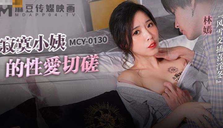 PaliTube - พี่สะใภ้เหงา เราเลยได้กัน (MCY-0130)