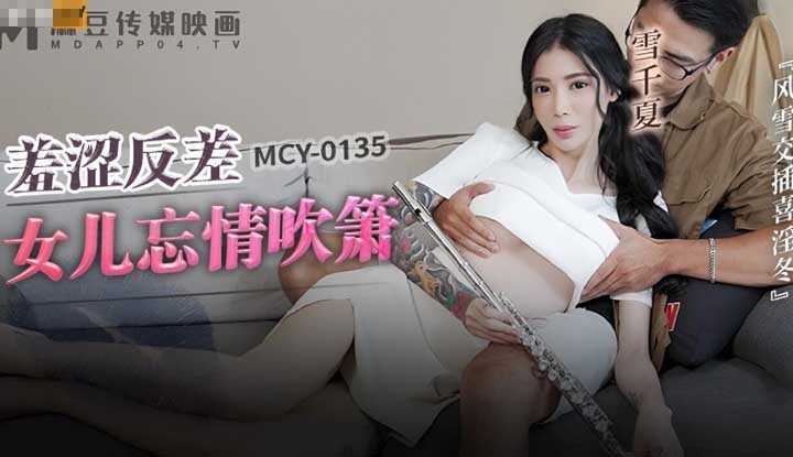 PaliTube - ลูกเลี่้ยงคนสวย อ่อยกล้วยคุณพ่อ(MCY-0135)