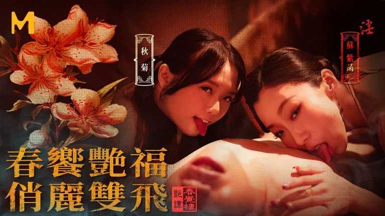 PaliTube - อาบอบนวดวินเทจ สองสาวกระเด้าเสียว(MDCM-0007)