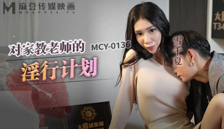 PaliTube - ติวเตอร์เค้าอ่อย เลยได้อร่อยฟรีๆ(MCY-0136)