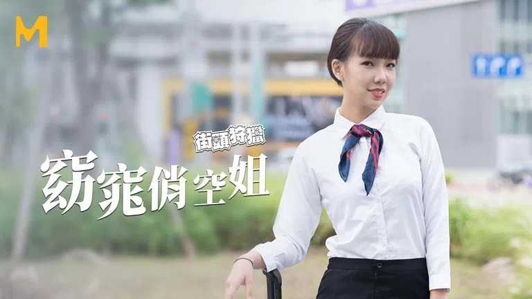 PaliTube - จีบสาวริมทางมาเย็ด เธอแอร์โฮสเตรสสาวสุดเซนซิทีฟ(MDAG-0009)