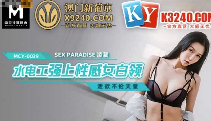 PaliTube - ช่องซ่อมคอนโด ขืนใจสาวนมโตเชิ้ตขาว(MCY-0039)