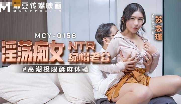 PaliTube - สาวหื่นกาม เปิดประสบ กามหนีผัวมาโดนเย็ดกระชับมิตร(MCY-0156)