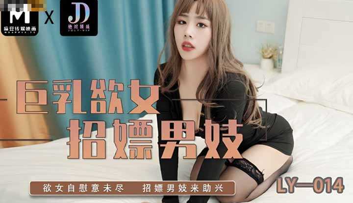 PaliTube - สาวนมโต รับสมัครคนช่วยแก้คัน