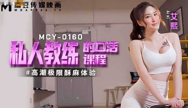PaliTube - ติวเตอร์ส่วนตัว ลีลายั่วเย (MCY-0160)