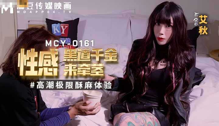 PaliTube - สาวเซ็กส์ซี่ หน้าหยิ่ง โดนจับเย(MCY0-161)