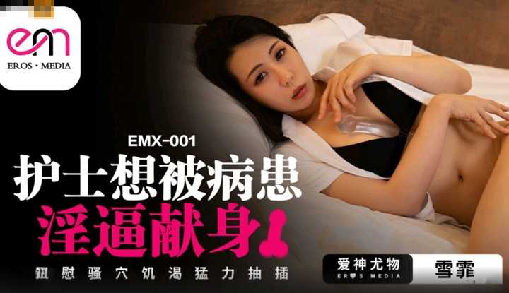 PaliTube - พยาบาลสุดหื่น คาน้ำกามคนไข้ใส่กี (EMX-001)