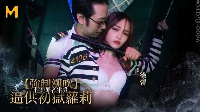 PaliTube - นักโทษแหกคุก ขืนใจสาวโลลิวัยใส(MDSJ-0006)