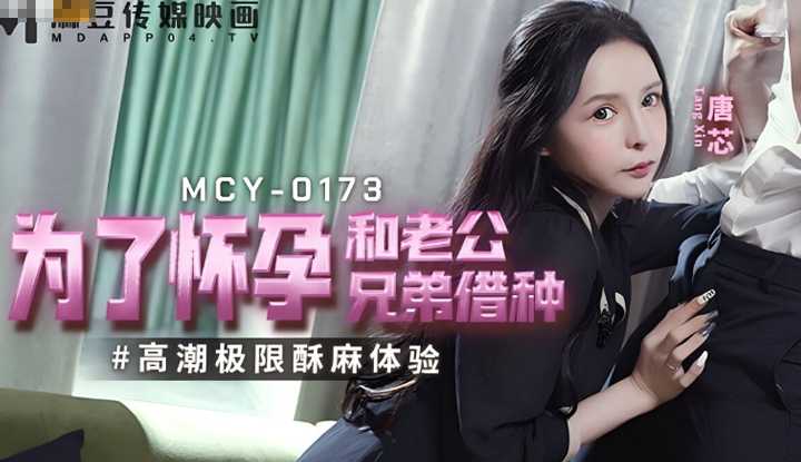 PaliTube - แต่งงานมานานไม่ท้องซะทีขอยืมสเปิร์ม น้องเขย ละกันMCY-0173)