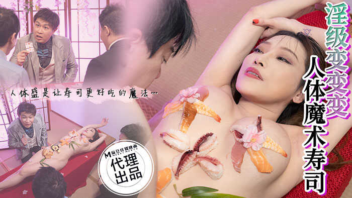 PaliTube - ซูชิถาดมนุษย์  (CP-005)