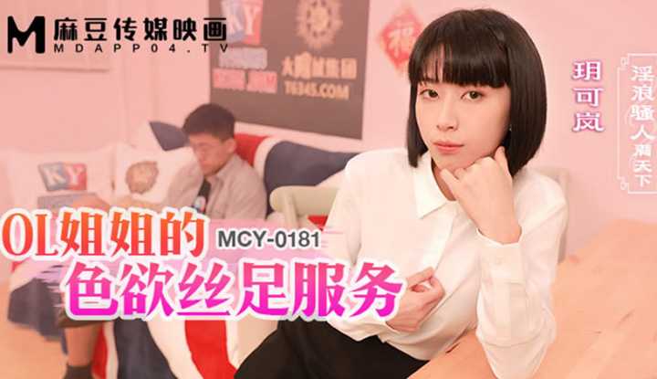 PaliTube - บริการเด็ดพี่สาว สาวออฟฟิศ (MCY-0181)