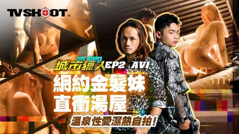 PaliTube - ตามล่าความเสียว AV3 สาวผมทองในห้องออนเซนนี่เด็ดจริงๆ(MTVQ22-AV3)
