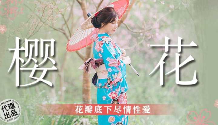 PaliTube - สาวซากุระ มีเซ็กส์สดใส เหมือนวัยดอกไม้บาน