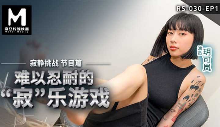 PaliTube - สาวขี้เหงา  EP1  เกมคลายเหงา (RS-030-EP1)