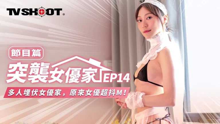 PaliTube - บุกบ้านนางเอกหนังโป๊ EP14 เธอเสพย์ติดความซาดิส(MTVQ-1)