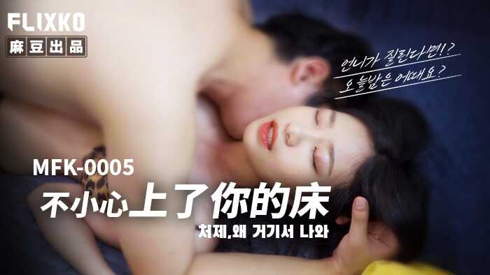 PaliTube - ขอโทษทีพี่ไม่ได้ตั้งใจจะเย็ด (MFK-0005)