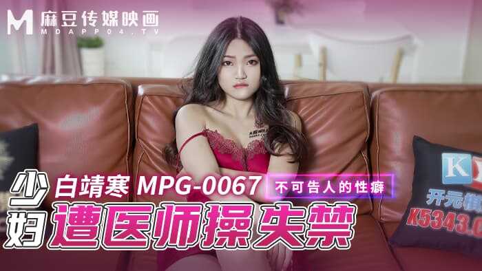 PaliTube - ความลับของหมอสาวคนสวย  คือเธอเป็นคนช่างเย็ด(MPG-0067)