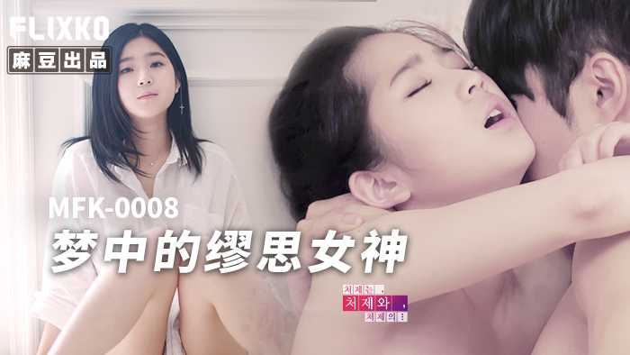 PaliTube - สาวสวยในความฝัน ได้มันจนน้ำหมดตัว (MFK-0008)