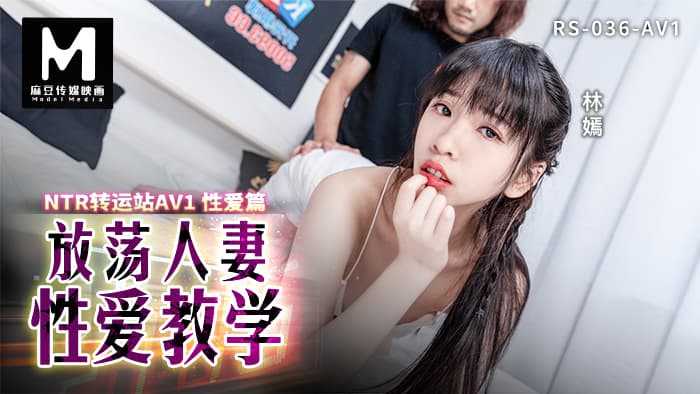 PaliTube - สถานีต่อไปNTRเย็ดกระชับมิตร เมียใครไม่สน ผมสอนเย็ดให้(RS-036-AV1)