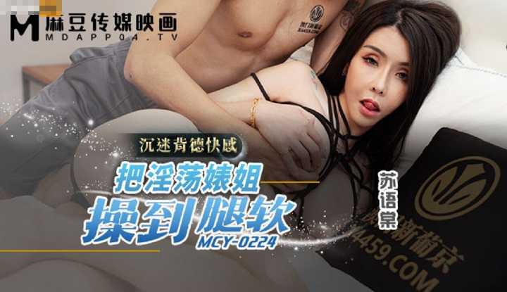 PaliTube - จับสาวร่าน เยจนขาอ่อน(MCY-0224)