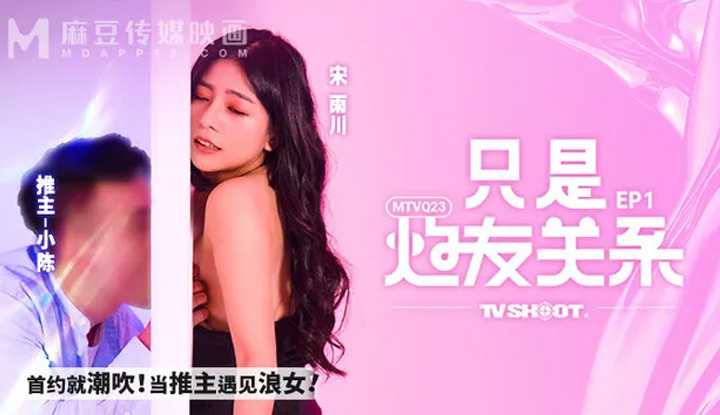 PaliTube - ก็แค่คู่เย็ดคนหนึ่ง EP1  ถ้าเด็ดกว่านี้ อาจเปลี่ยนใจก็ได้นะ (MTVQ-23)