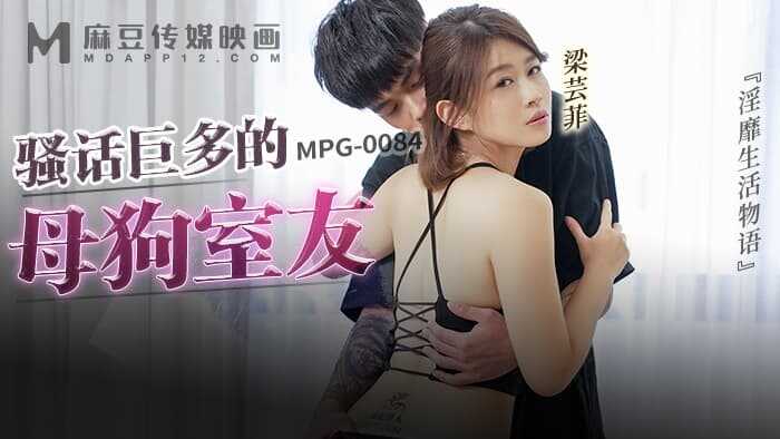PaliTube - รูมเมทร่านควย อ่อยผมให้เย็ด (MPG-0084)