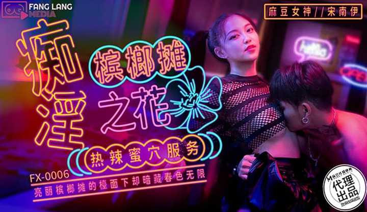 PaliTube - สาวขายหมาก ผู้ต้อนรับน้ำกามหนุ่มหื่น (FX-0006)