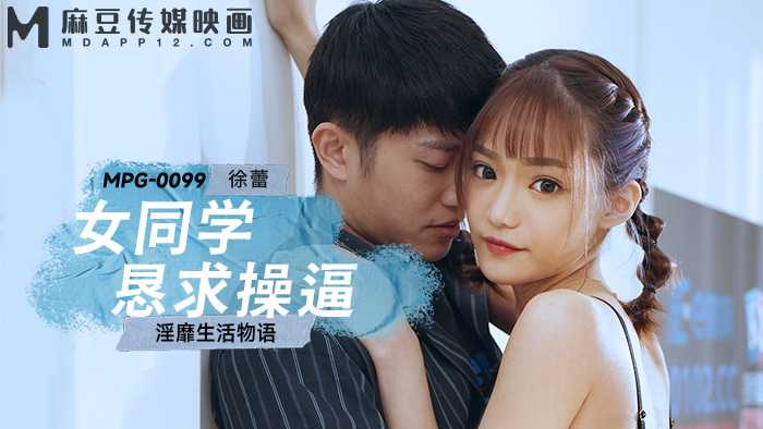PaliTube - แอบรักเพื่อนร่วมห้อง ก็เลยจ้องอยากโดนเย็ด (MPG-0099)