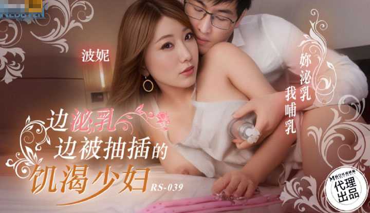 PaliTube - ปั๊มนมลูกไป โดนเย็ดไป เสียวแค่ไหนมาดู (RS-039)