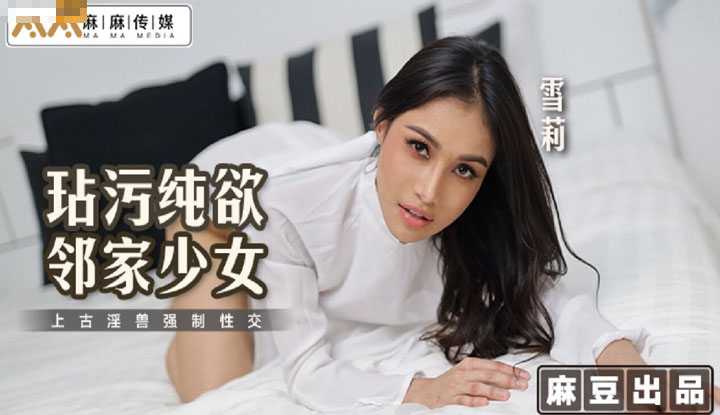 PaliTube - คนข้างบ้านหน้าใส โดนขืนใจ คายูนิฟอร์ม (MT-019)