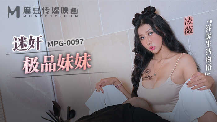 PaliTube - อดใจไม่ไหว ขืนใจน้องสาววัยใส (MPG-0097)
