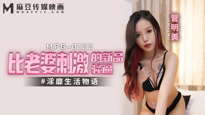 PaliTube - คุณนี่เงี่ยนกว่าเมียผมอีกนะ (MPG-0122)