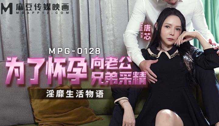 PaliTube - อยากท้องแต่สามีไม่มีน้ำยา งานนี้เพื่อนสามีได้โบนัสไปเลย (MPG-0128)