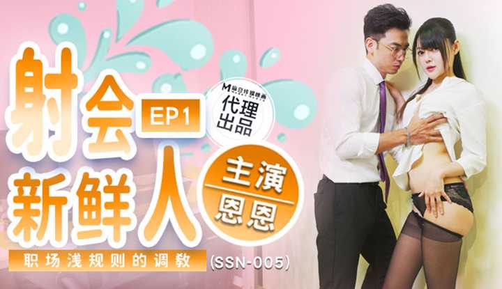 PaliTube - สมัครงานวันแรก ก็โดนเย็ดสั่งสอน(SSN-005)