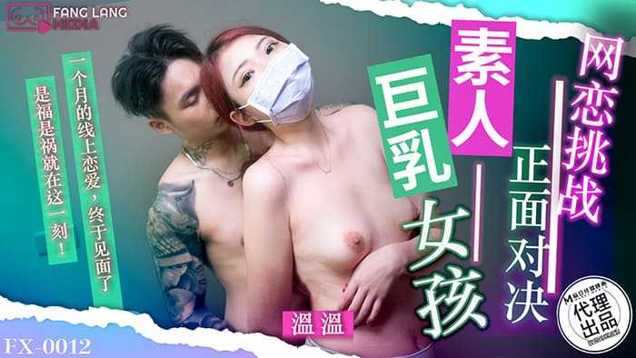 PaliTube - รักออนไลน์ แต่ได้กระแทก (FX-0012)