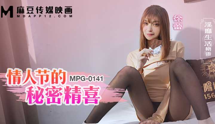 PaliTube - ความรักลับๆ ฉบับ วาเลนไทน์ (MPG-0141)