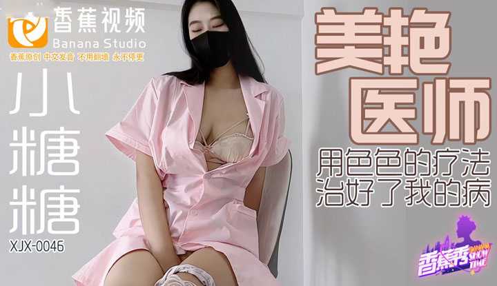 PaliTube - ป่วยมาจากไหน เจอหมอคนนี้ หายหมด (XJX-0046)